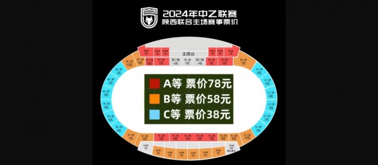 2024赛季中国足协乙级联赛（第六轮）陕西联合vs泰安天贶票务公告